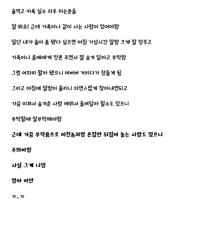 술먹고 카톡 실수 안하는법