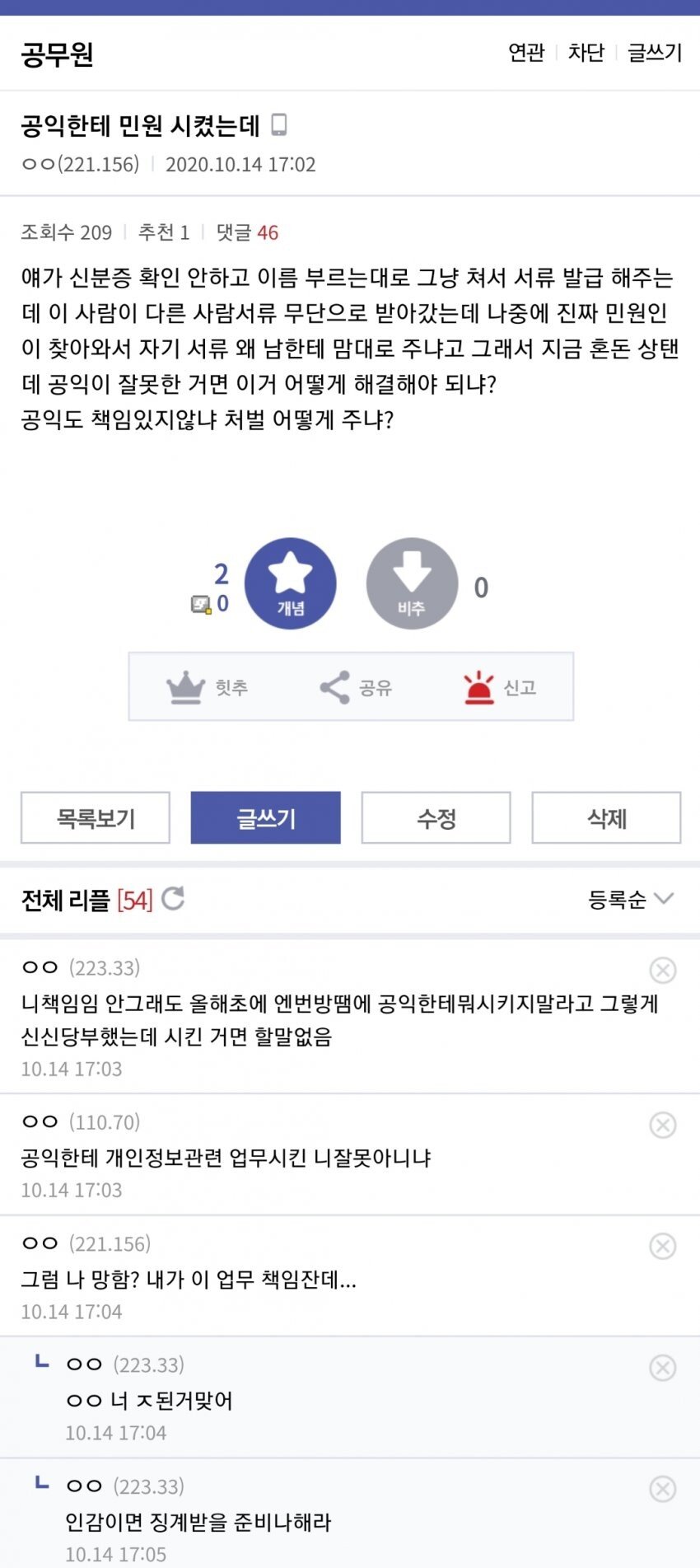 공익 부려먹다 죧된 공뭔