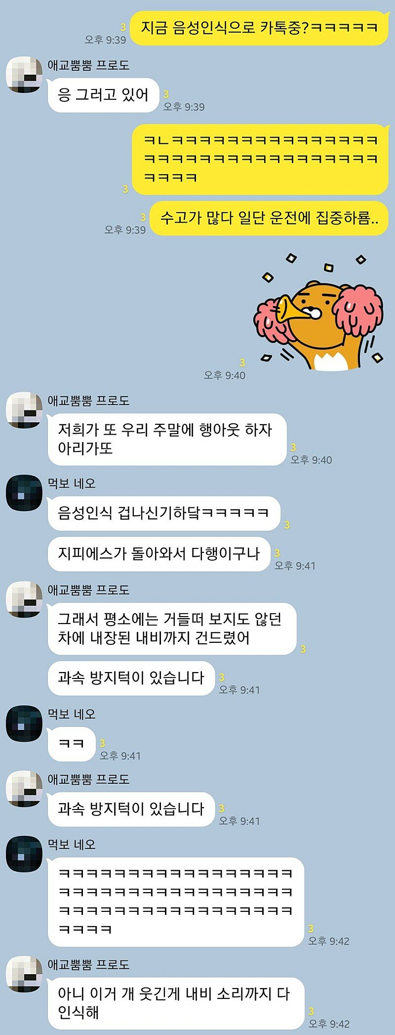 카톡 음성인식 성능 수준.jpg