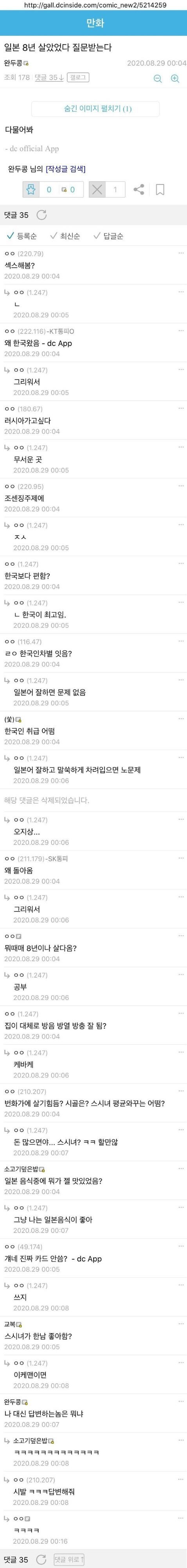 일본 8년 살았다 질문 받는다.jpg