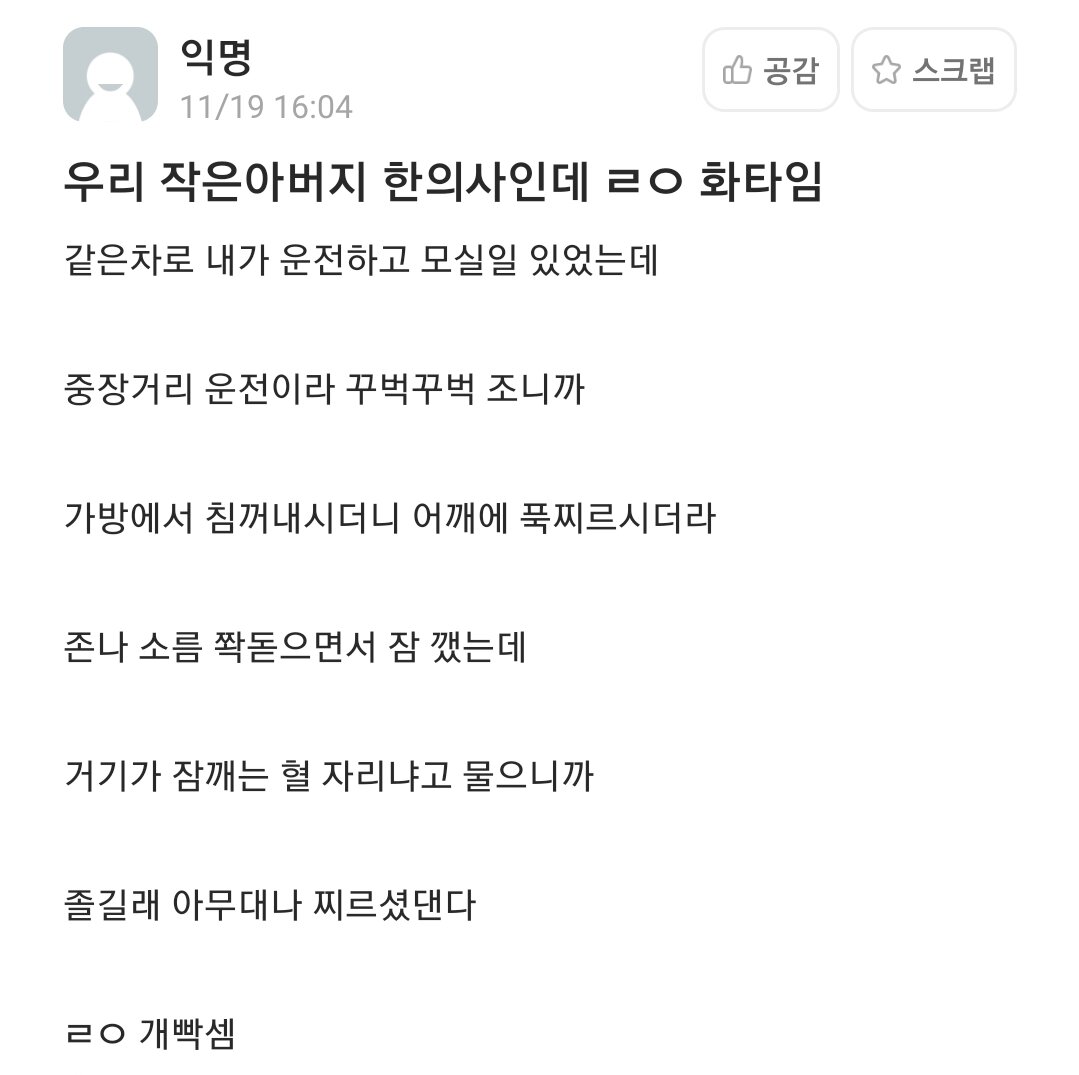 작은아버지가 한의사인데.