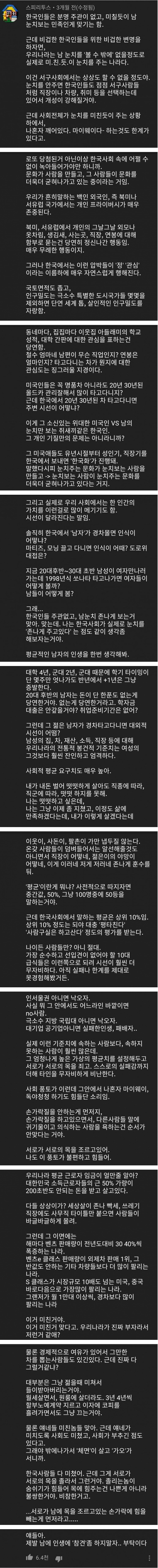 좋아요 6400개 넘게 받은 화제의 댓글