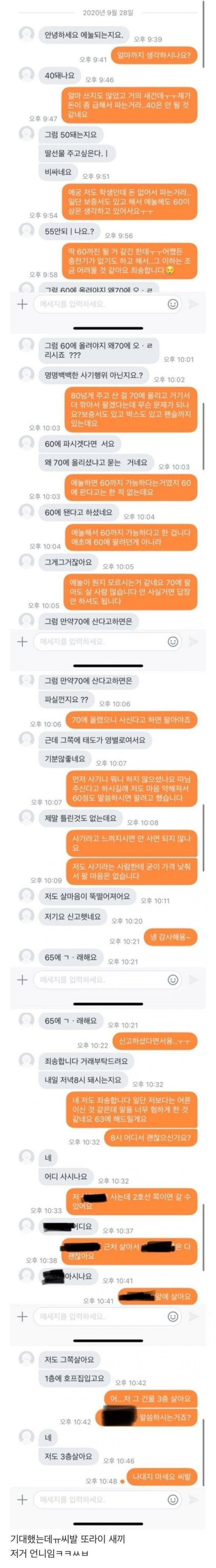 당근마켓 역대급 진상