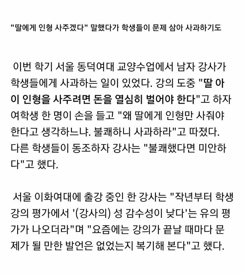 대학교수까지 검열한 여대 페미 레전드