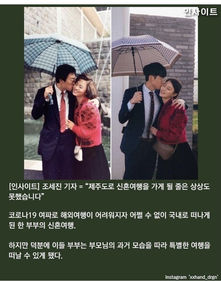 부모님 신혼여행 사진 똑같이 찍은 부부.