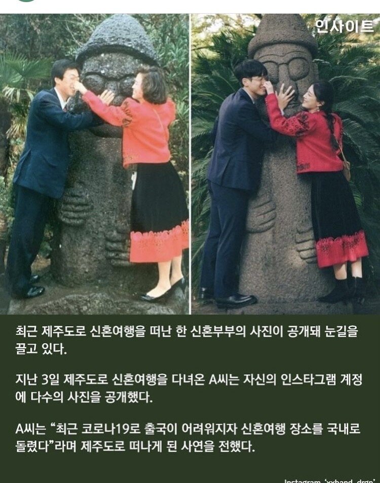 부모님 신혼여행 사진 똑같이 찍은 부부.