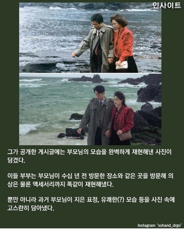 부모님 신혼여행 사진 똑같이 찍은 부부.