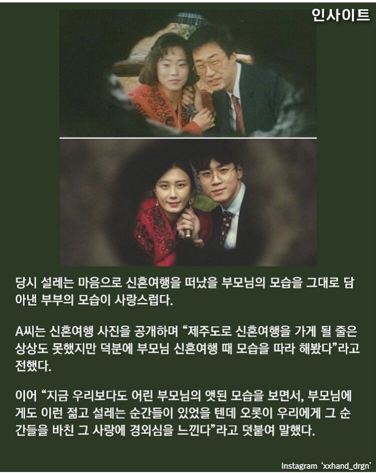 부모님 신혼여행 사진 똑같이 찍은 부부.