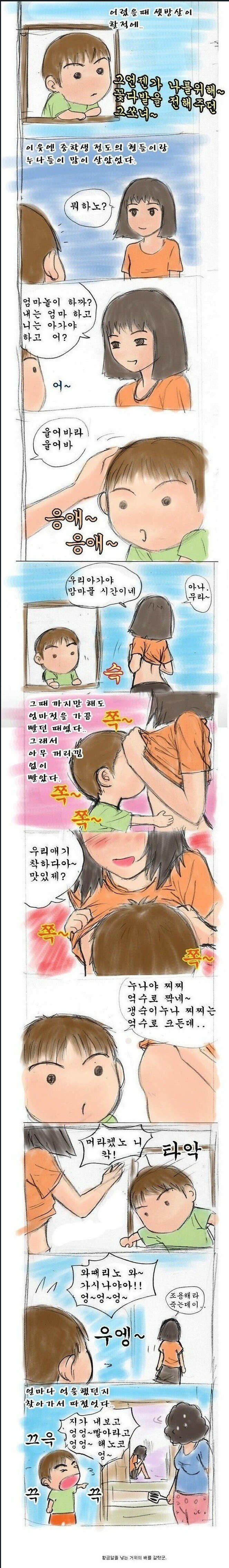 (ㅇㅎ)어렸을 때 옆집 살던 누나.manhwa