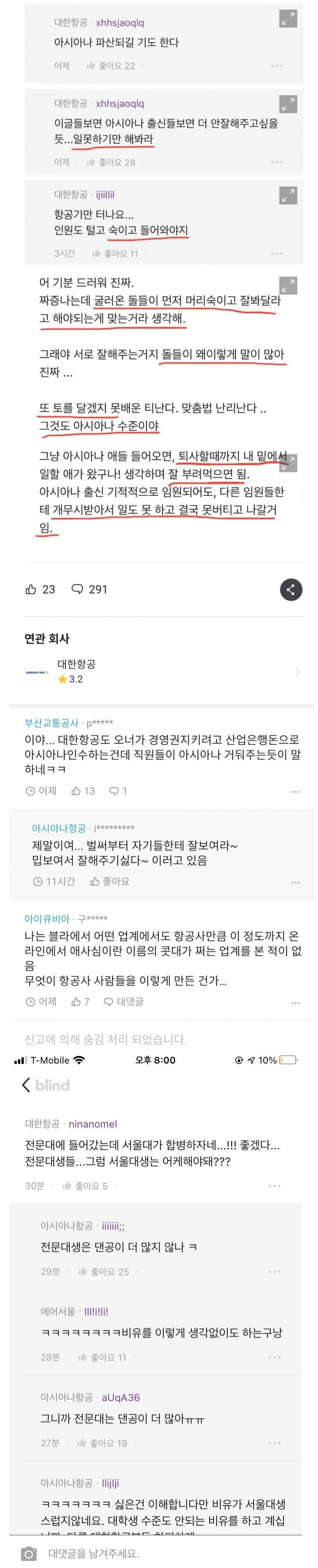 블라인드) 대한항공 사원들 근황