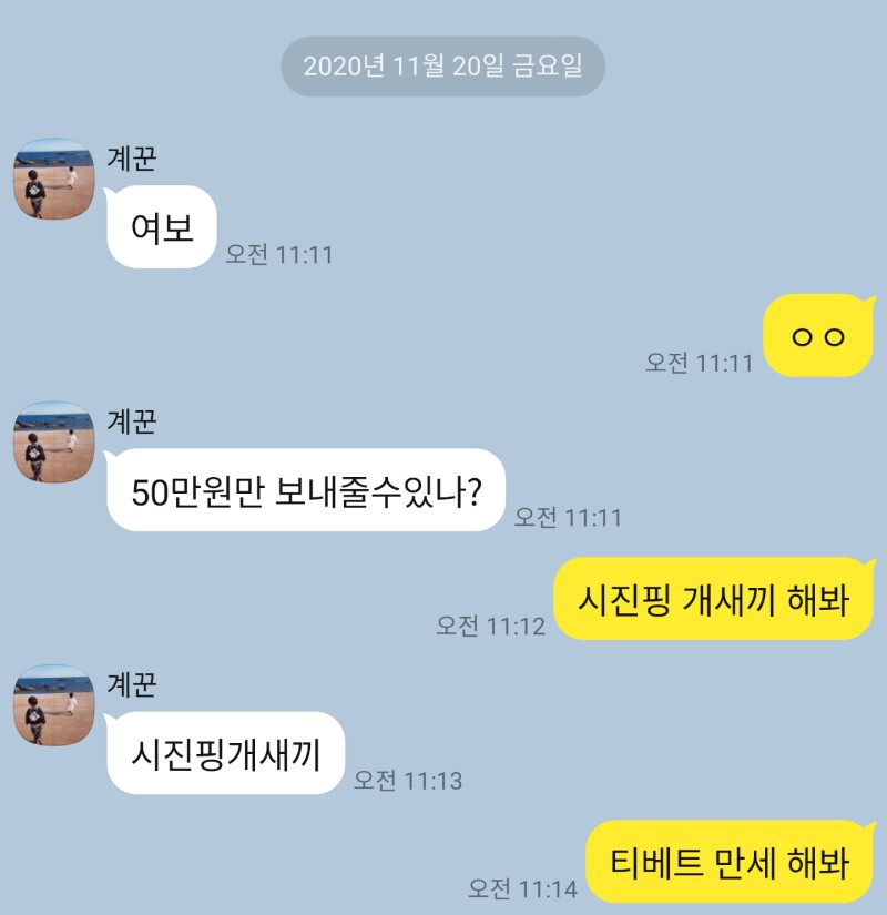 50만원만 보내달라고 하는 와이프