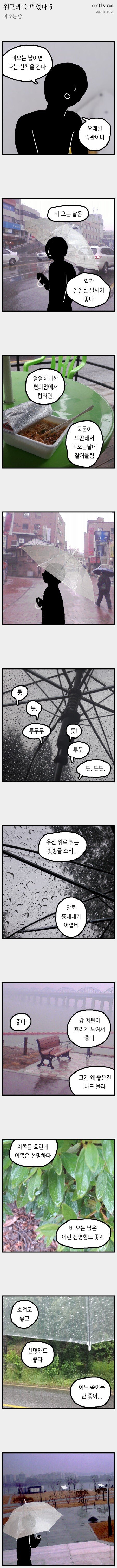 비오는 날이 좋다.manhwa