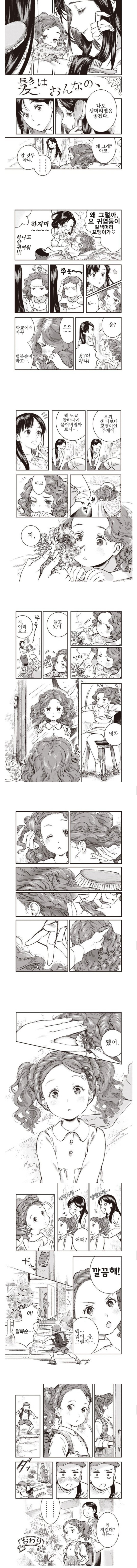 복슬복슬 여자아이.manga