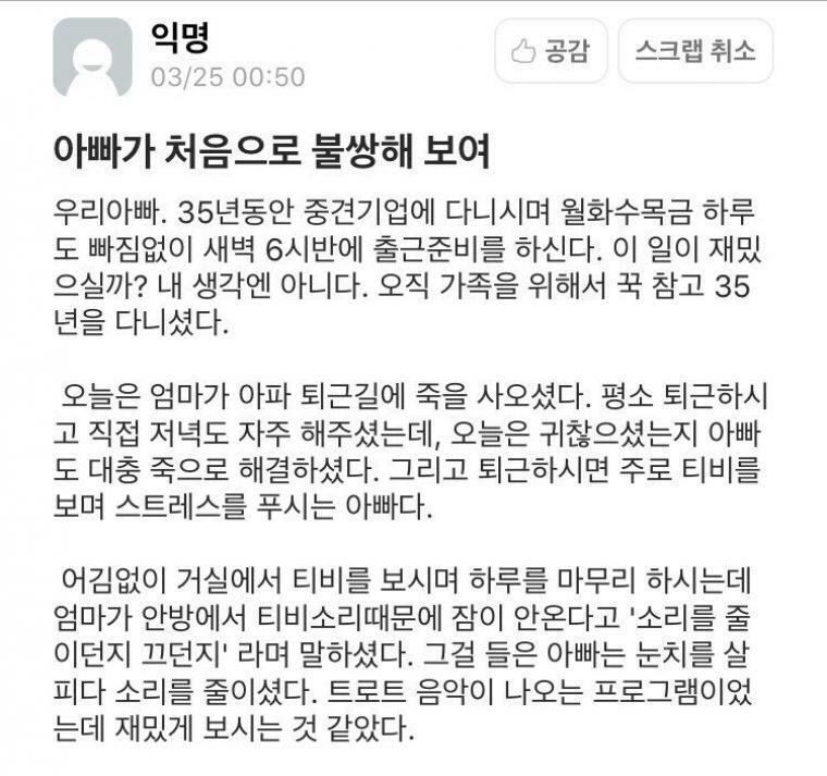 아빠가 처음으로 불쌍해 보여.