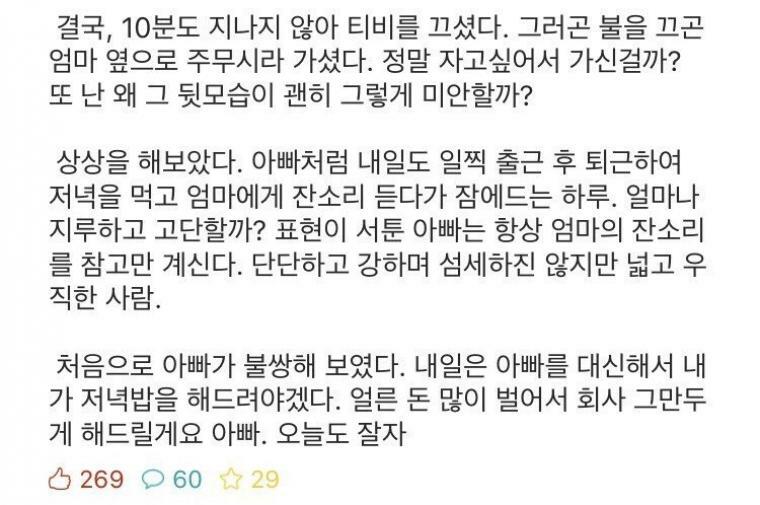 아빠가 처음으로 불쌍해 보여.