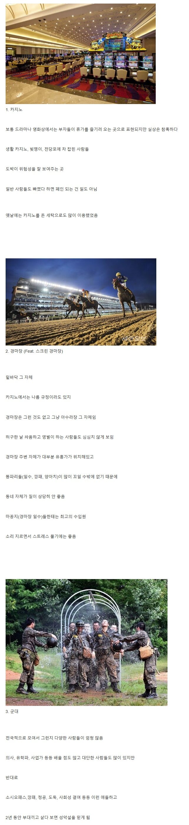 여러종류의 인간 군상을 경험하는 곳 Top.3