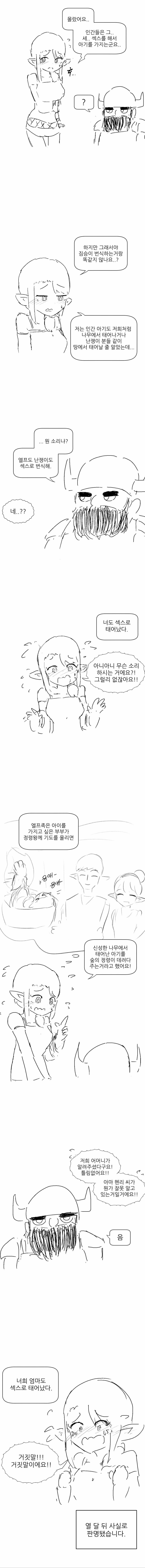 엘프에게 ㅅㅅ 알려주는 드워프.manhwa