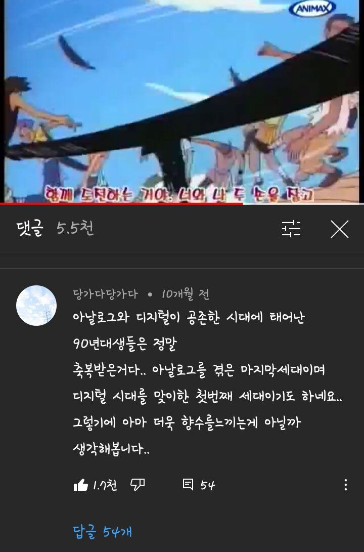 옛날 만화 보다가 공감한 유툽 댓글