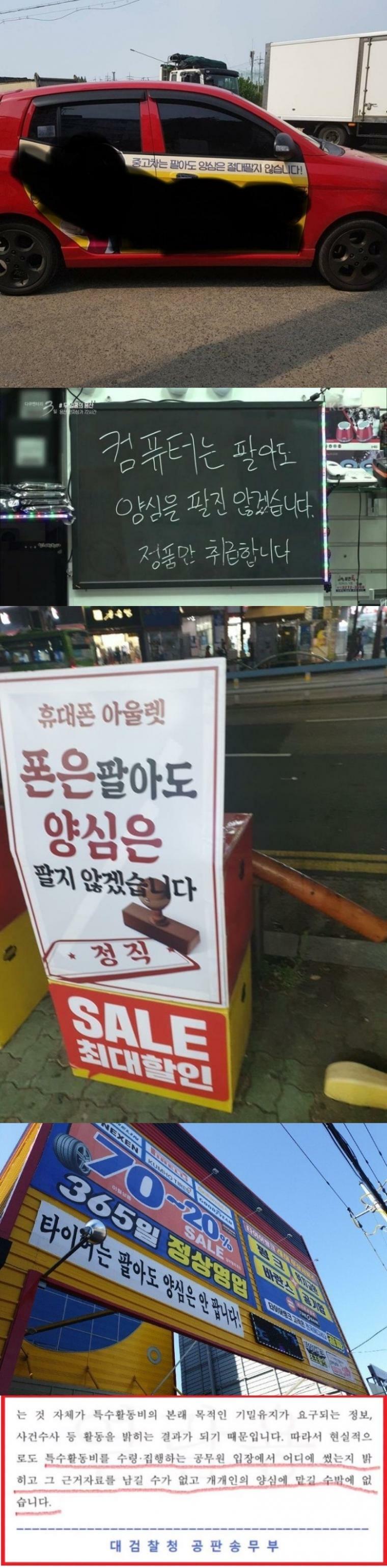 대한민쿡 5대 양심.