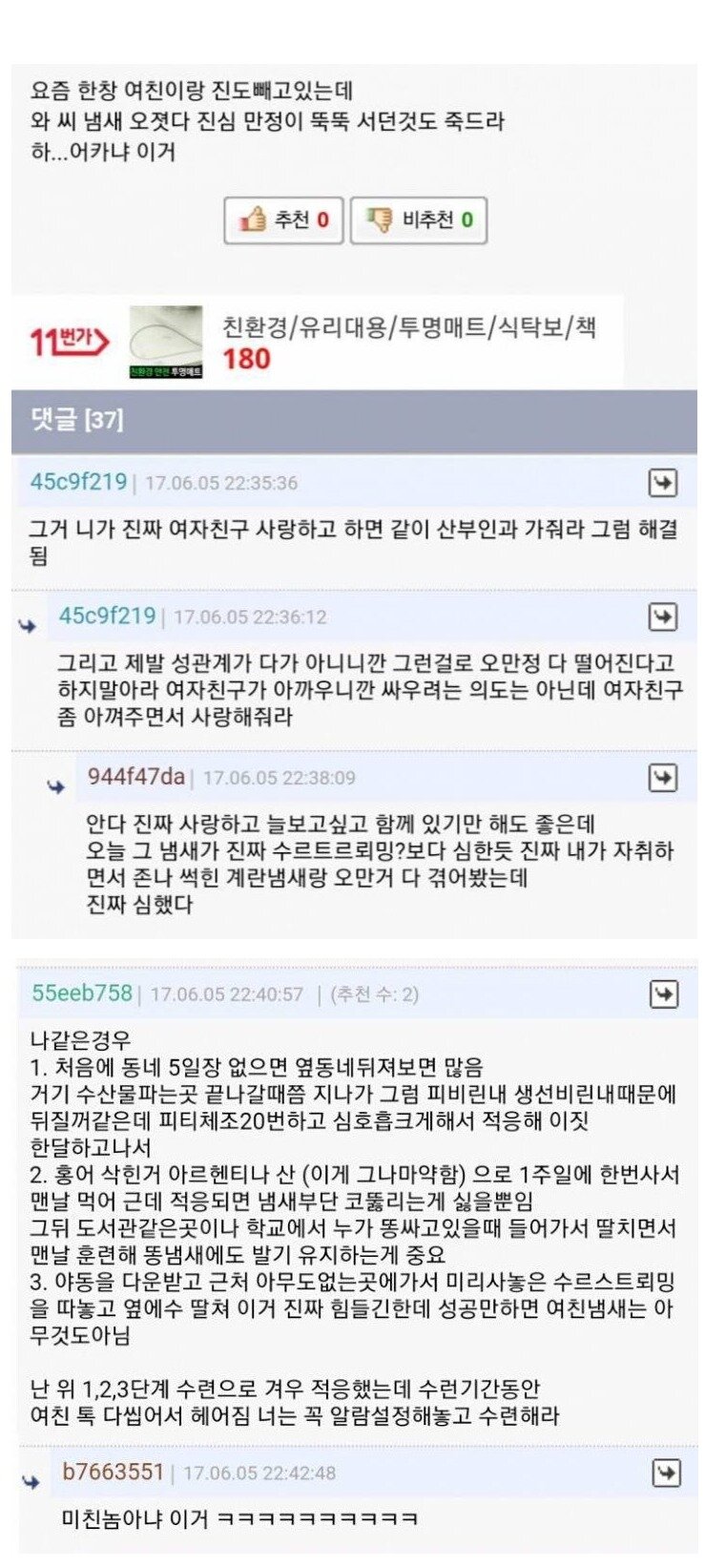 여자친구 은밀한 냄새 해결법