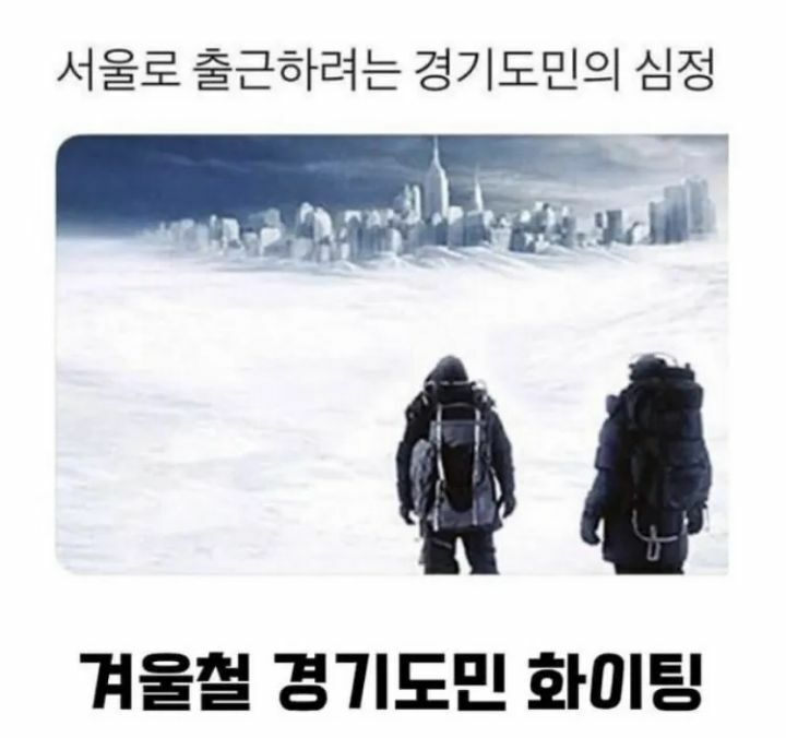 대한민국에서 겨울나기