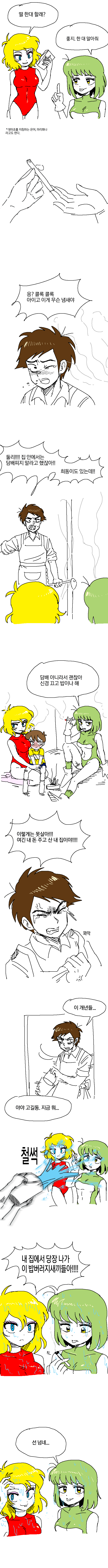 18) 애기썅년 둘리 만화.manhwa