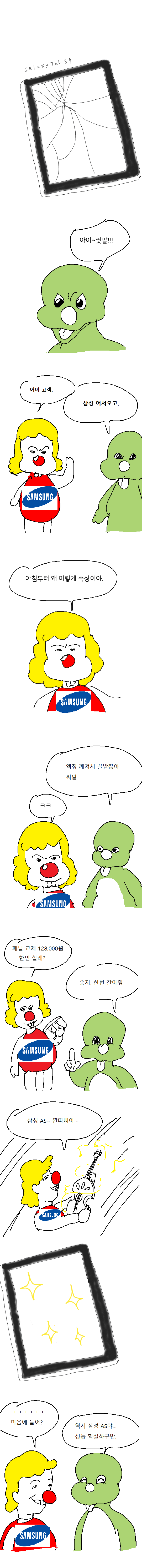 둘리만화로 보는 애플 삼성 AS비교