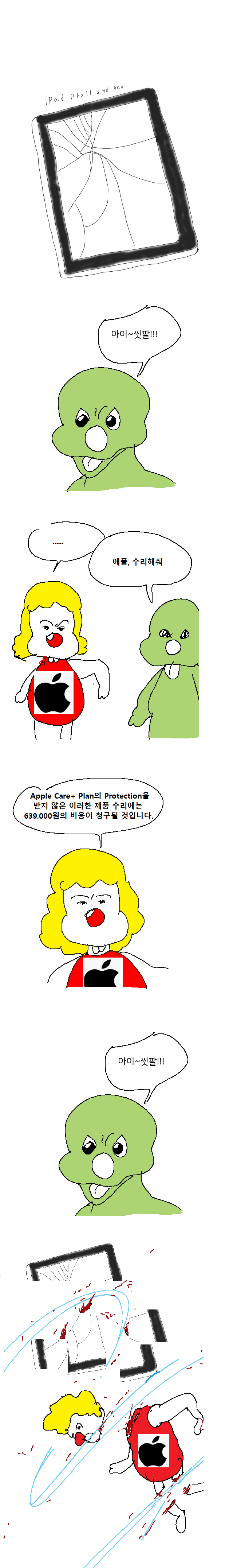 둘리만화로 보는 애플 삼성 AS비교