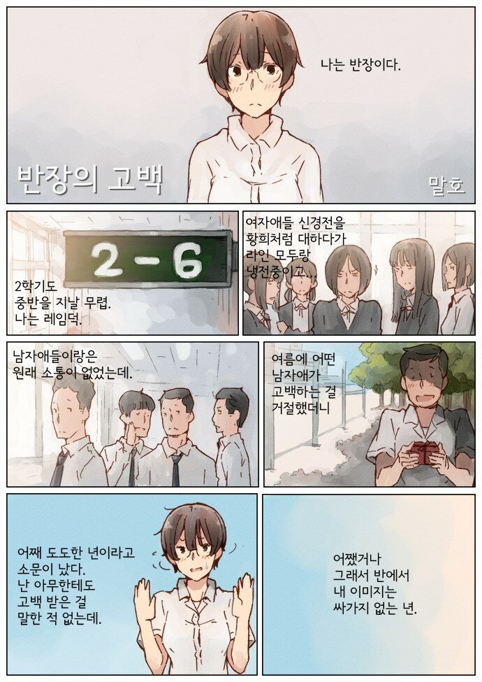 반장이 고백하는 manhwa