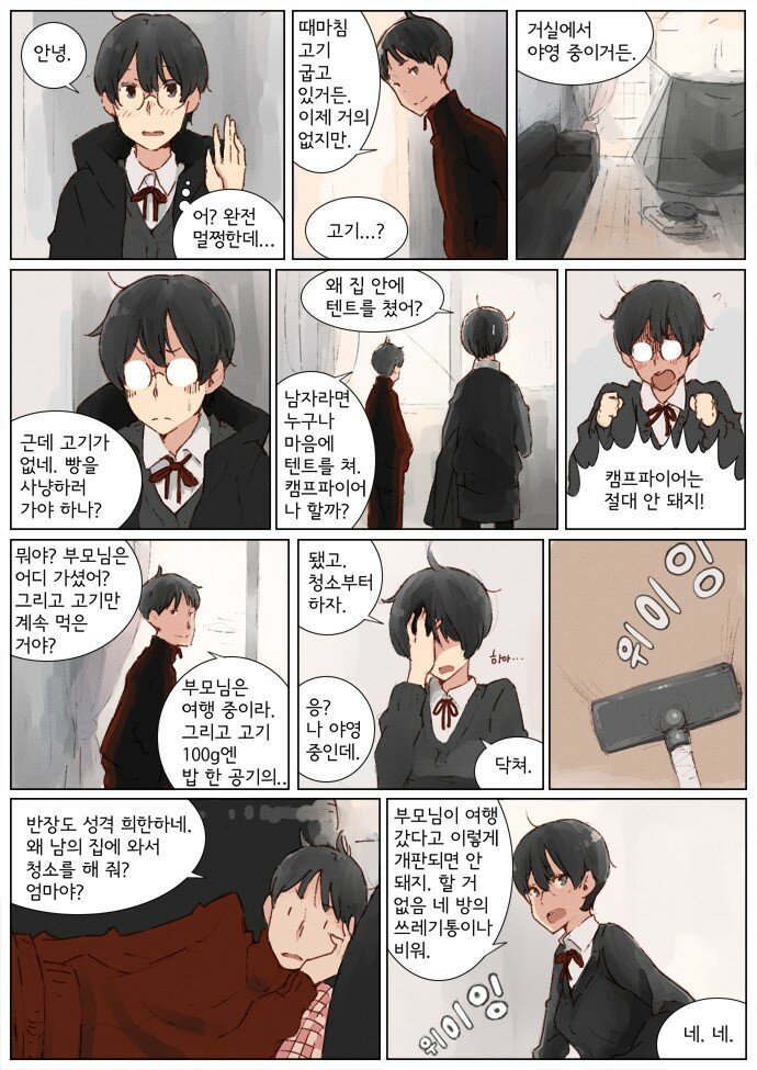 반장이 고백하는 manhwa