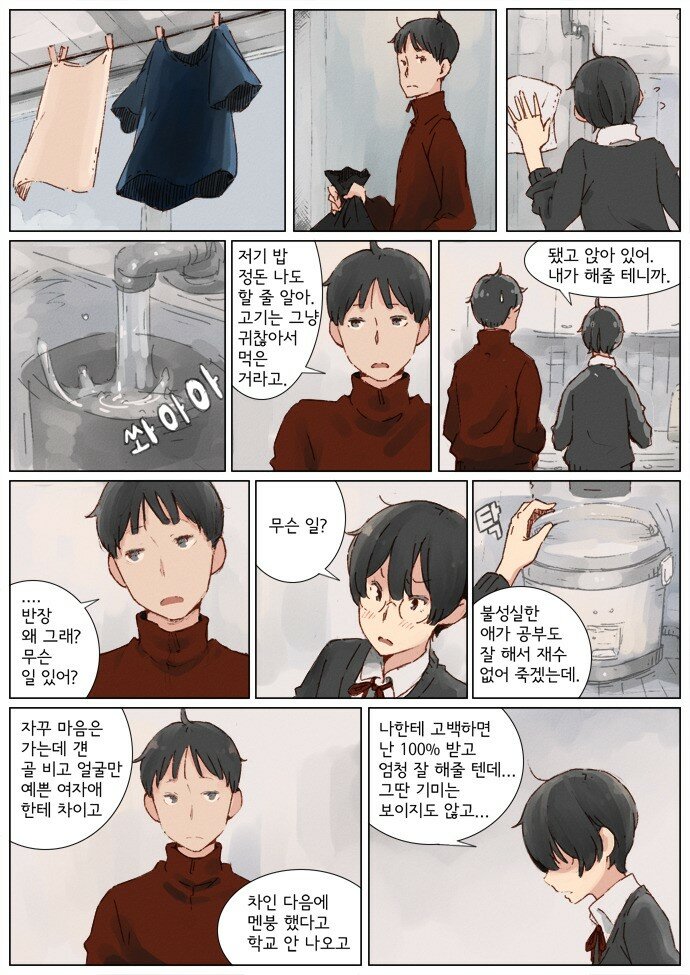 반장이 고백하는 manhwa