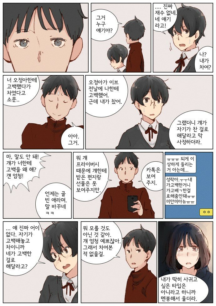 반장이 고백하는 manhwa