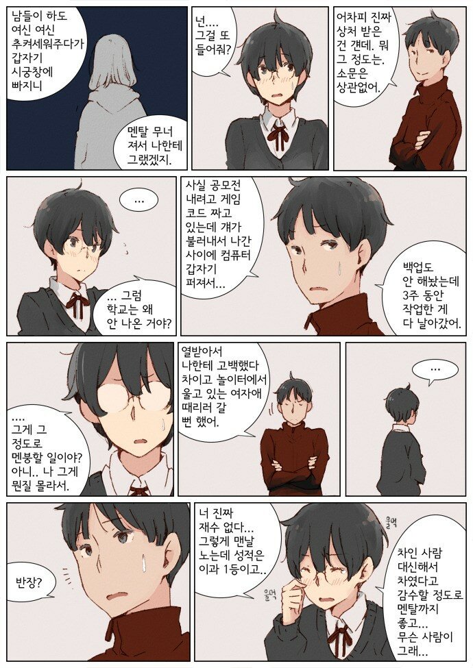 반장이 고백하는 manhwa