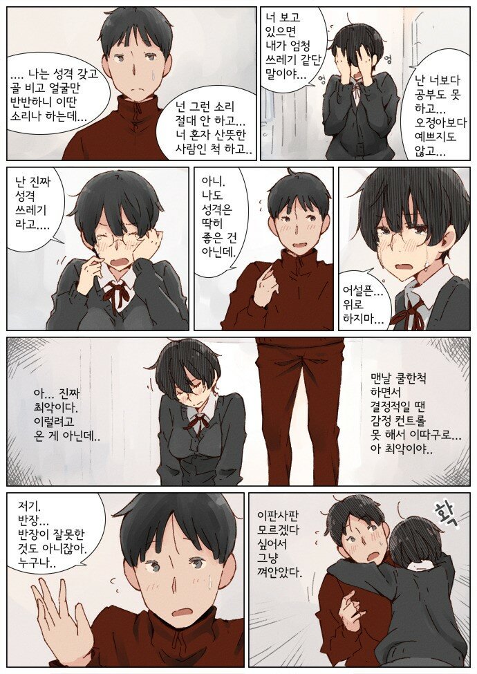 반장이 고백하는 manhwa