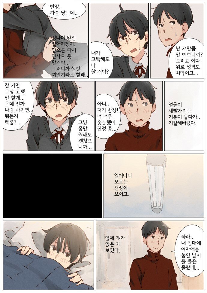 반장이 고백하는 manhwa