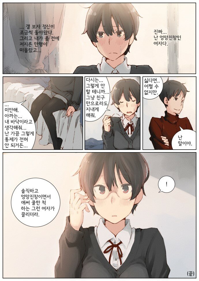 반장이 고백하는 manhwa