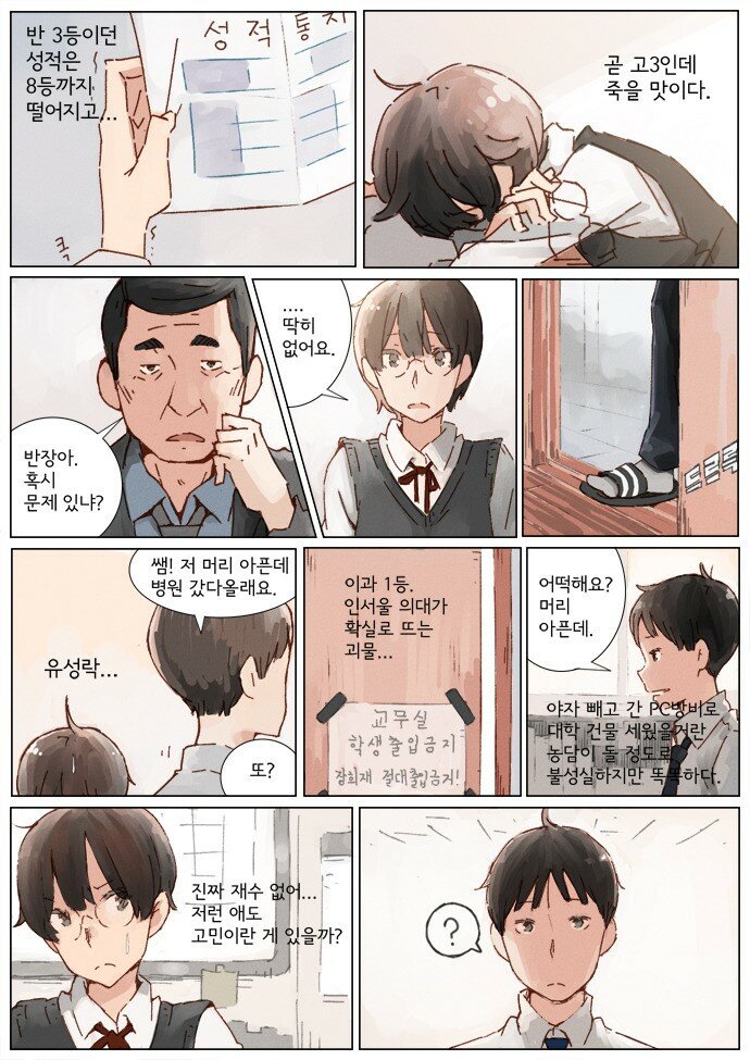 반장이 고백하는 manhwa