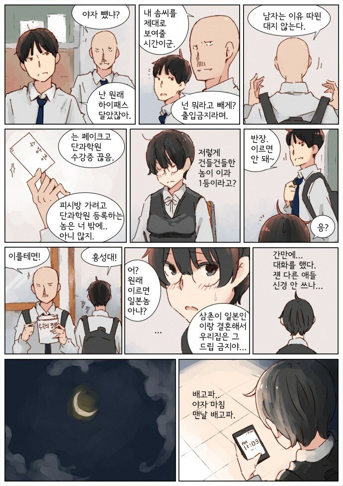 반장이 고백하는 manhwa