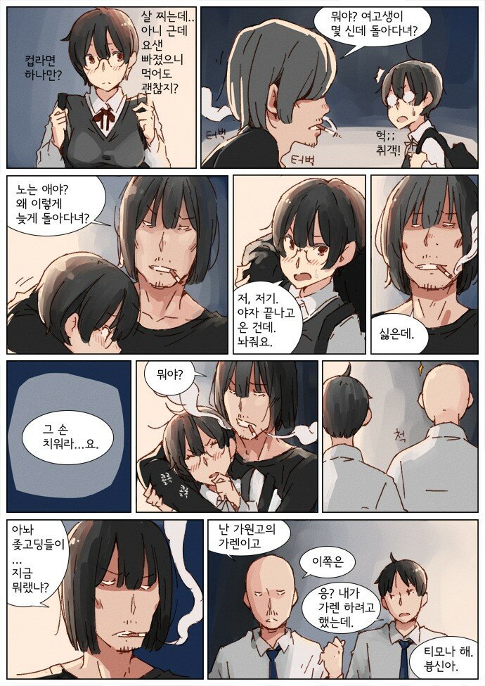 반장이 고백하는 manhwa