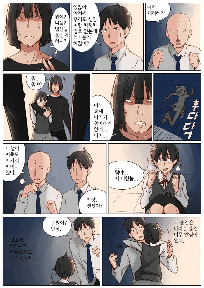 반장이 고백하는 manhwa