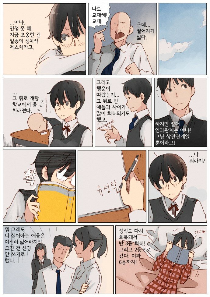 반장이 고백하는 manhwa