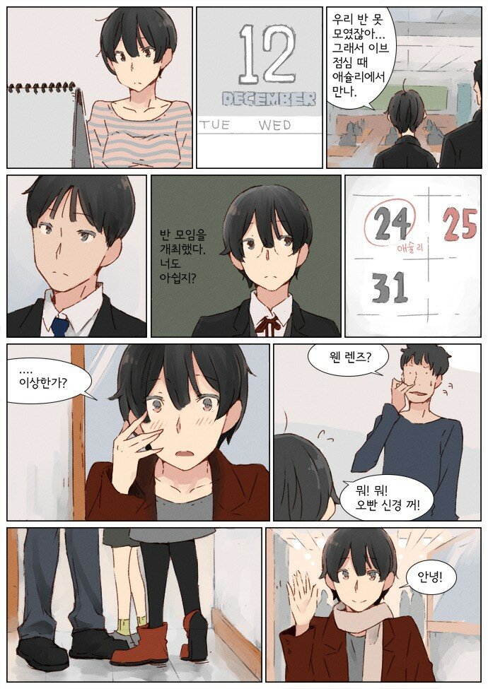 반장이 고백하는 manhwa