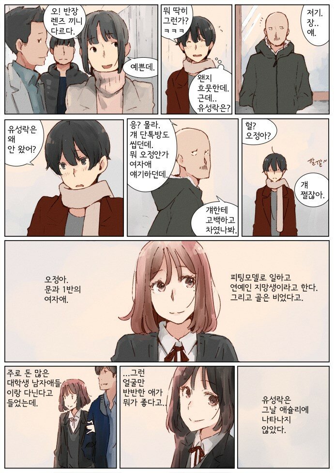 반장이 고백하는 manhwa