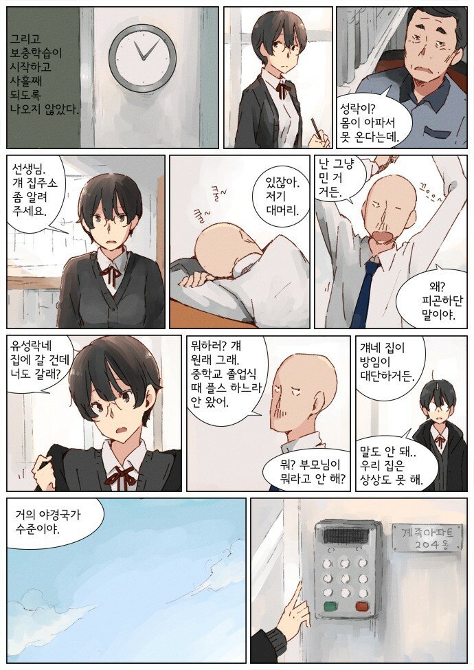 반장이 고백하는 manhwa