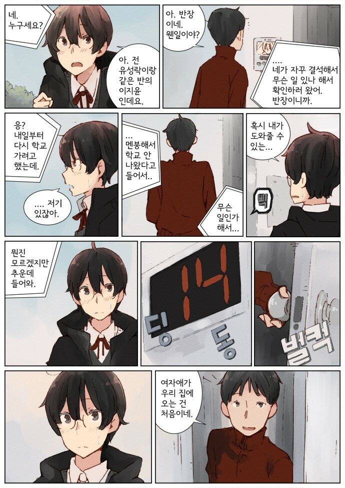 반장이 고백하는 manhwa