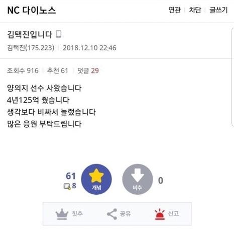 NC다이노스 창단9년 첫우승의 시발점