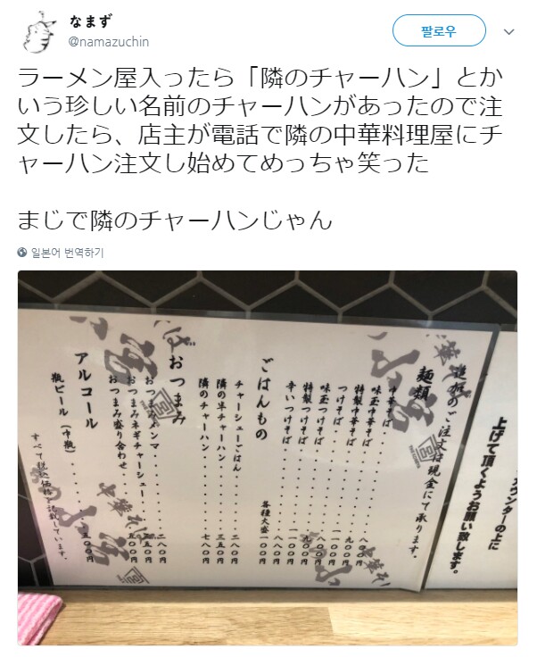 일본 라멘집에 있는 호기심 유발 메뉴.jpg