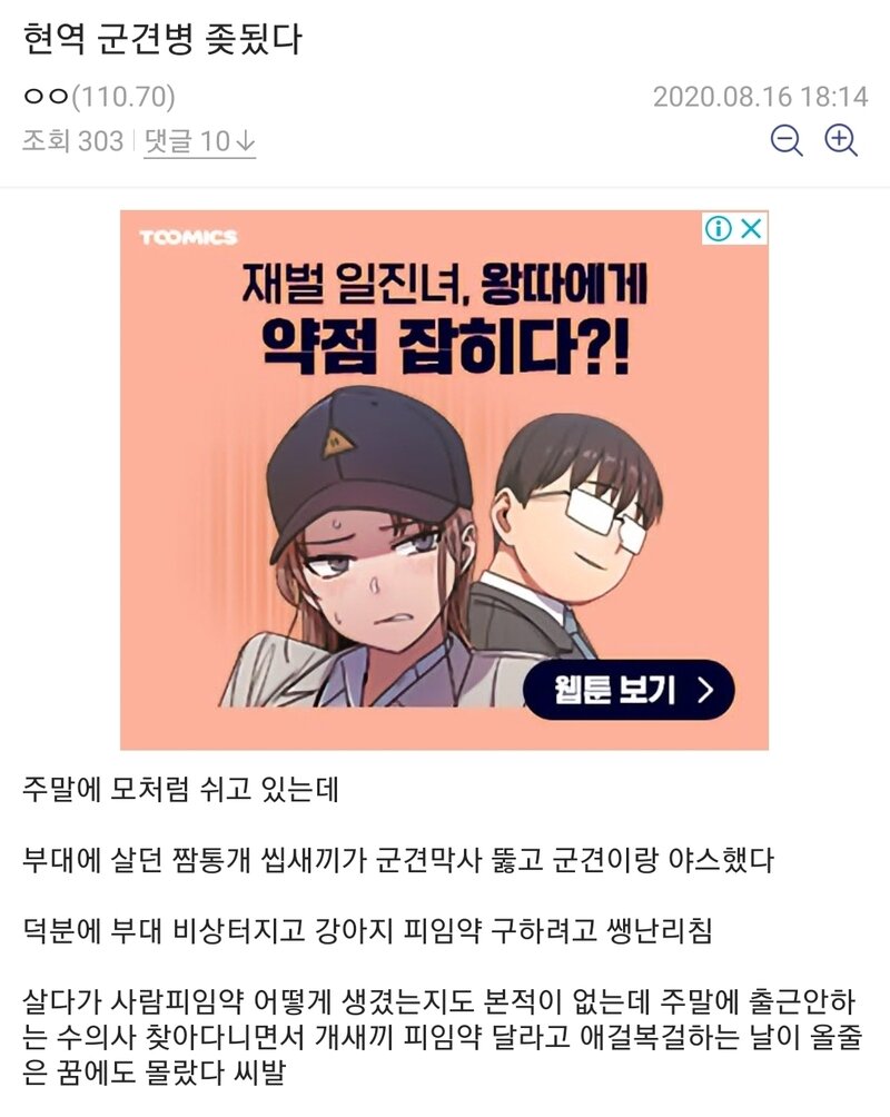 군부대 비상 터진 이유