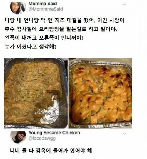 범죄급 요리대결