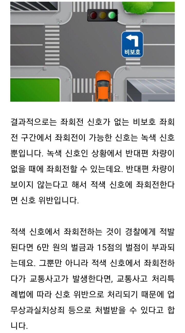 비보호 좌회전 차로에서 적색신호에